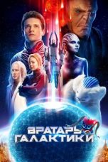 Nonton film Вратарь Галактики (2020)