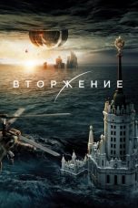 Nonton film Вторжение (2020)